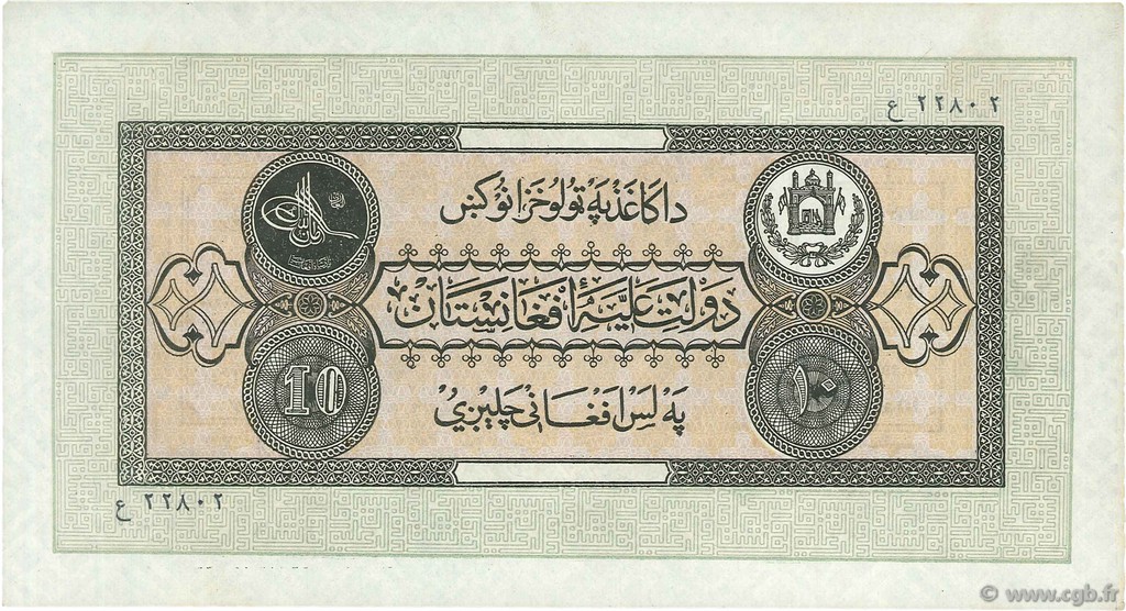 10 Afghanis AFGHANISTAN  1928 P.009b SPL