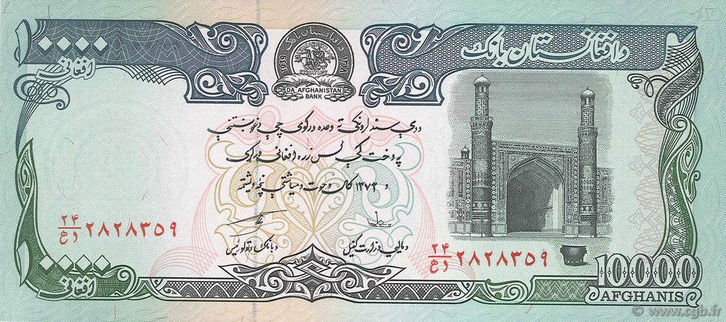 10000 Afghanis AFGHANISTAN  1993 P.063b UNC