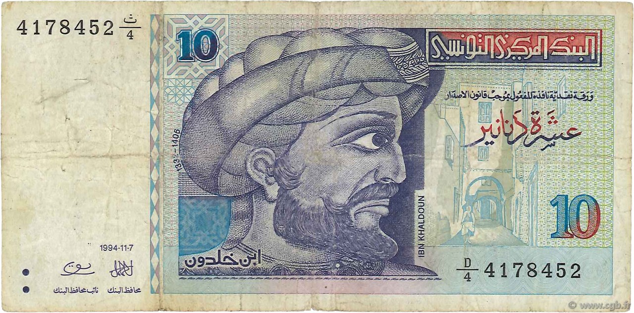 10 Dinars TUNISIE  1994 P.87 TB
