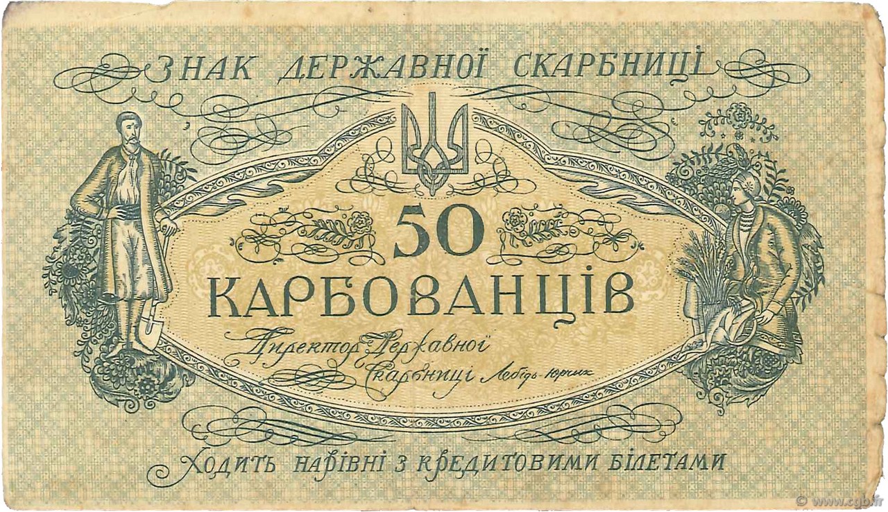 50 Karbovantsiv UKRAINE  1918 P.004b TB