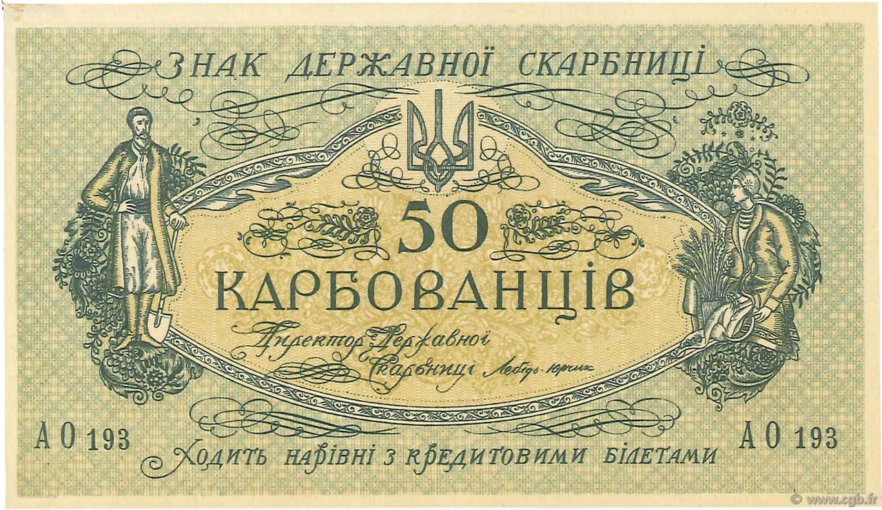 50 Karbovantsiv UKRAINE  1918 P.006a SUP