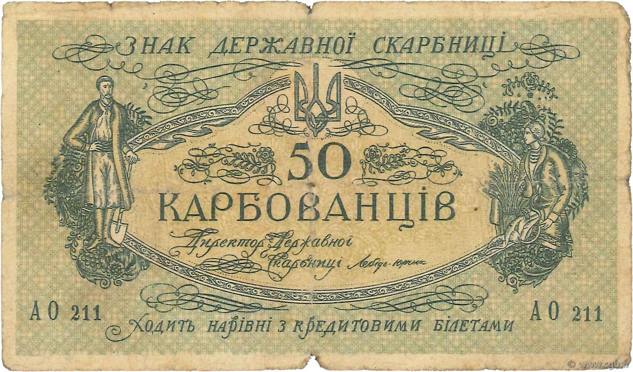 50 Karbovantsiv UKRAINE  1918 P.006b B