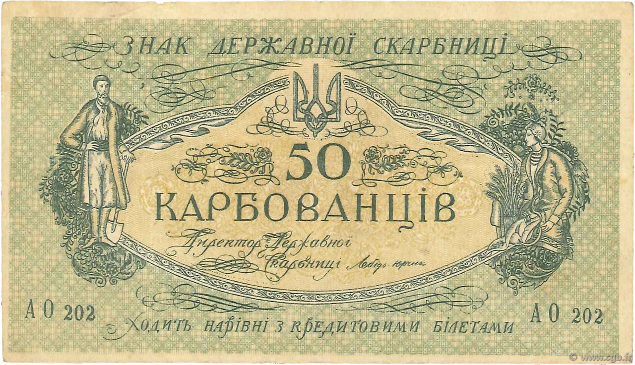 50 Karbovantsiv UKRAINE  1918 P.006b TB