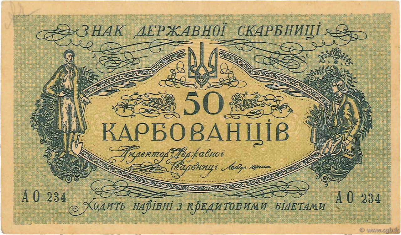 50 Karbovantsiv UKRAINE  1918 P.006b VF