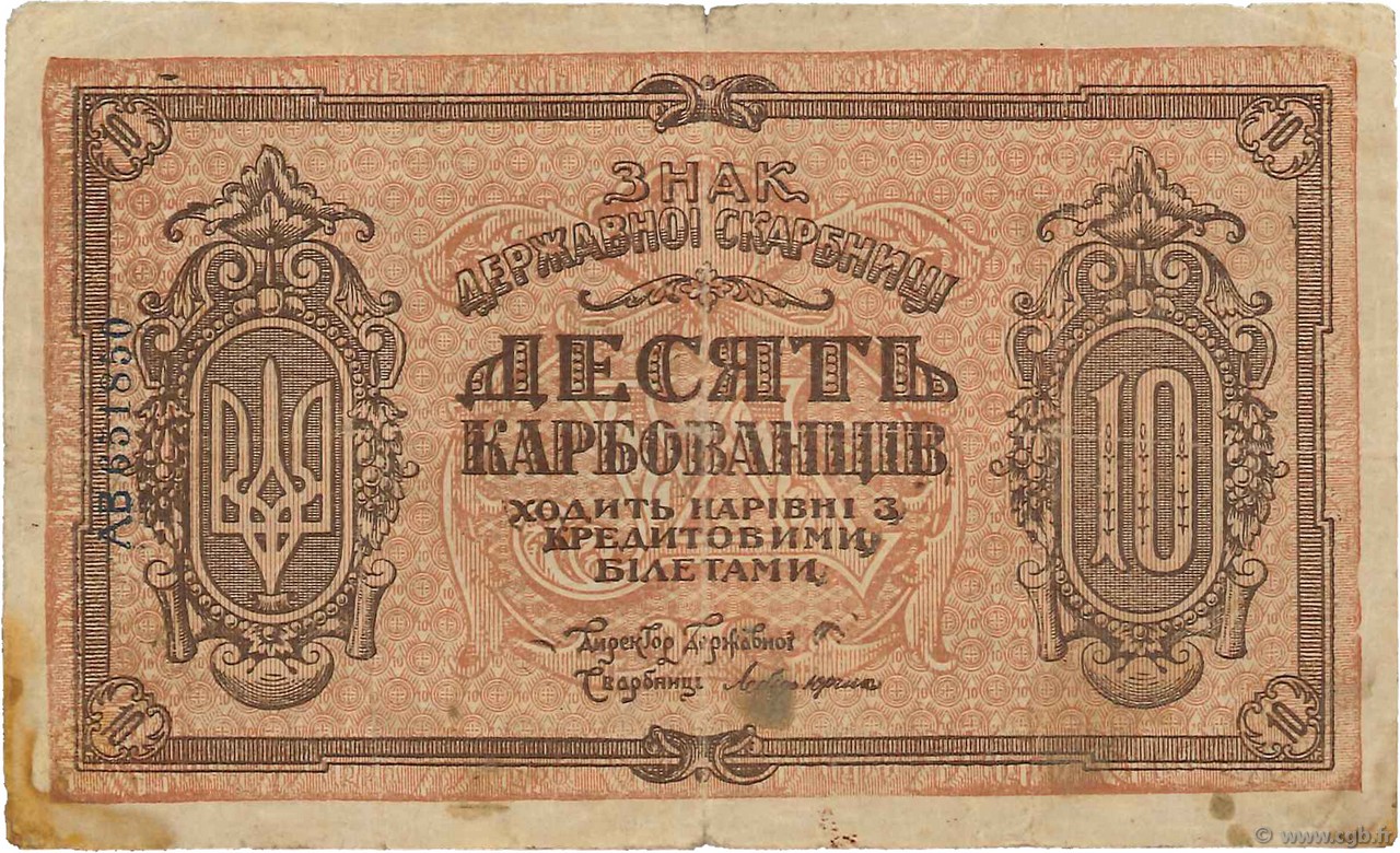 10 Karbovantsiv UKRAINE  1919 P.036a TB