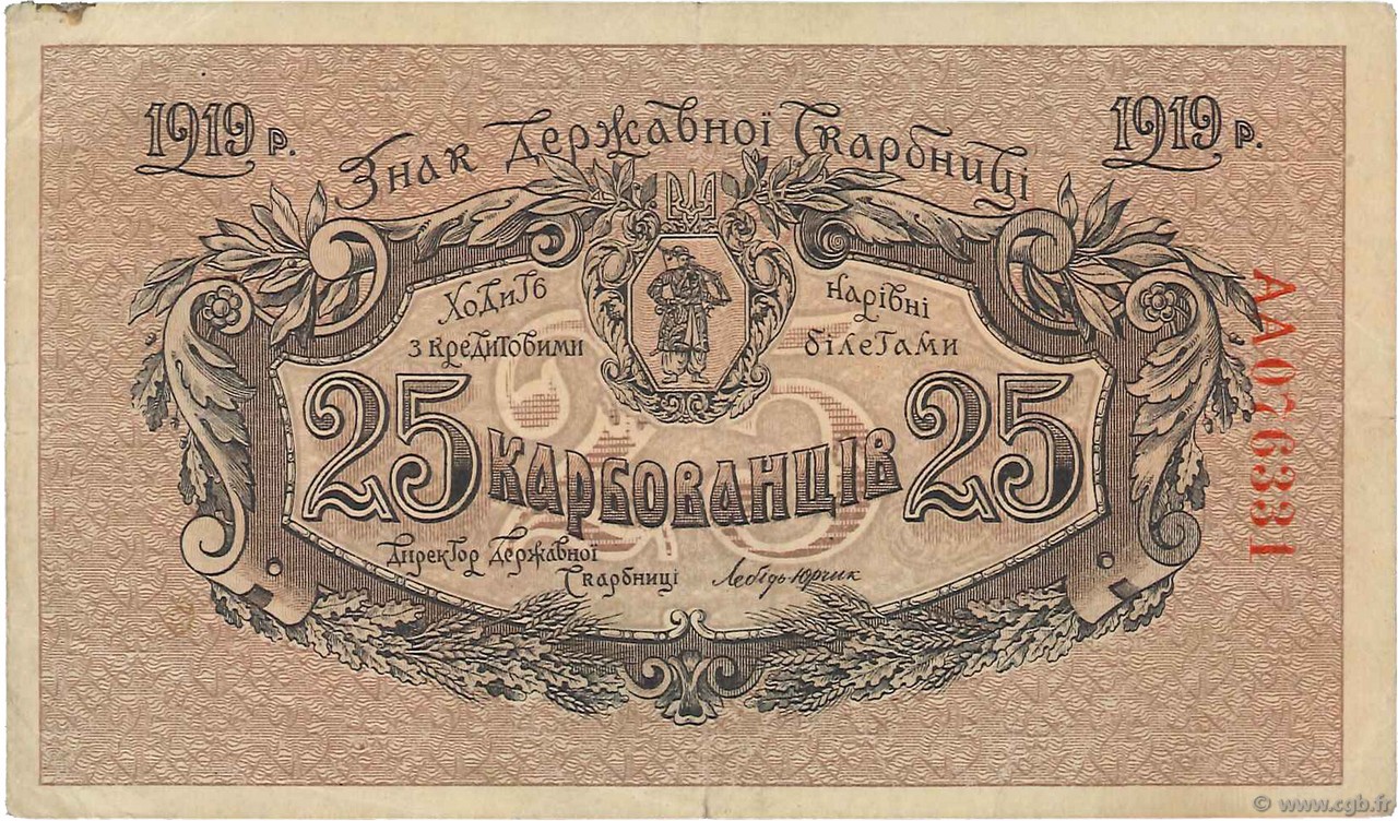 25 Karbovantsiv UKRAINE  1919 P.037a TTB