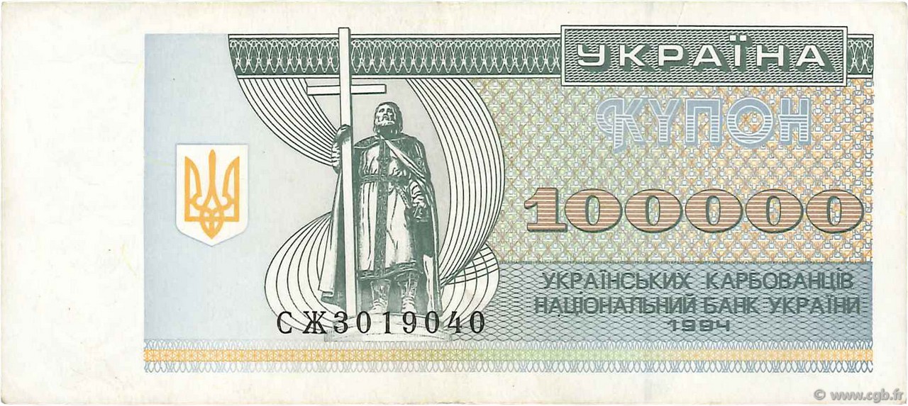 100000 Karbovantsiv UKRAINE  1994 P.097b TTB+