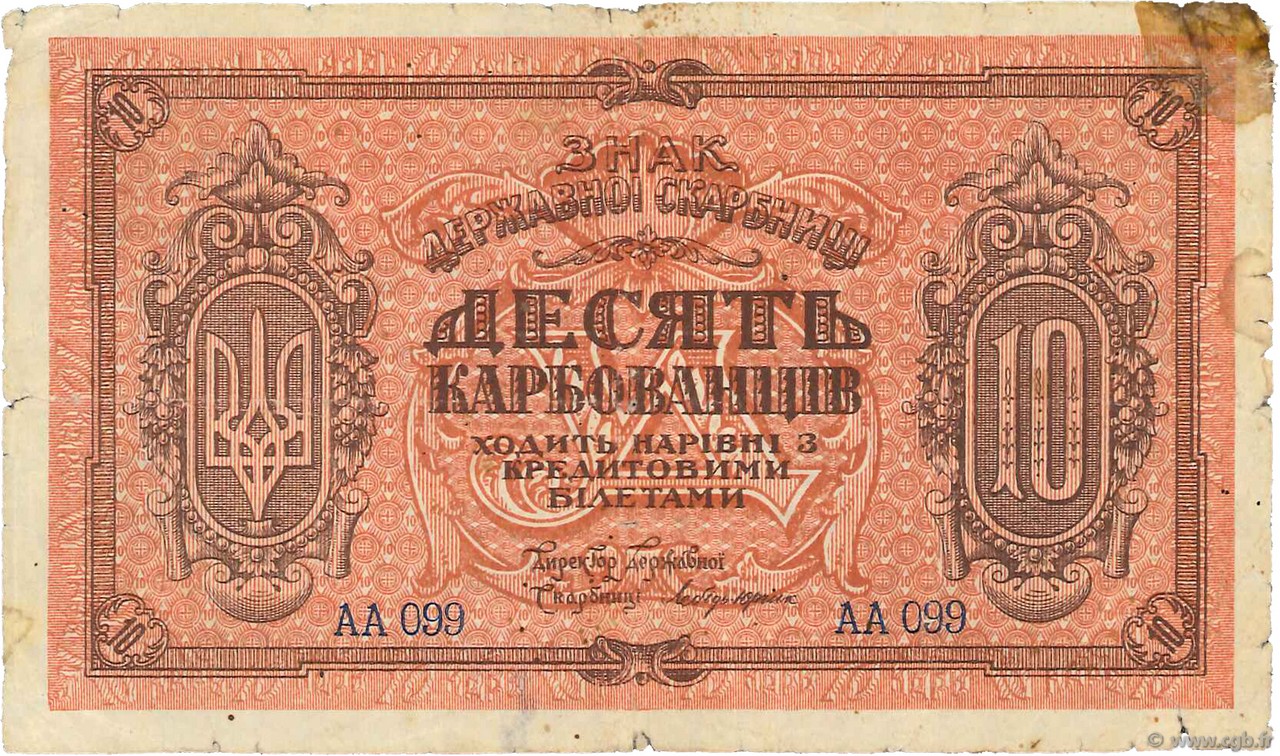 10 Karbovanets RUSSIA  1919 PS.0293 G
