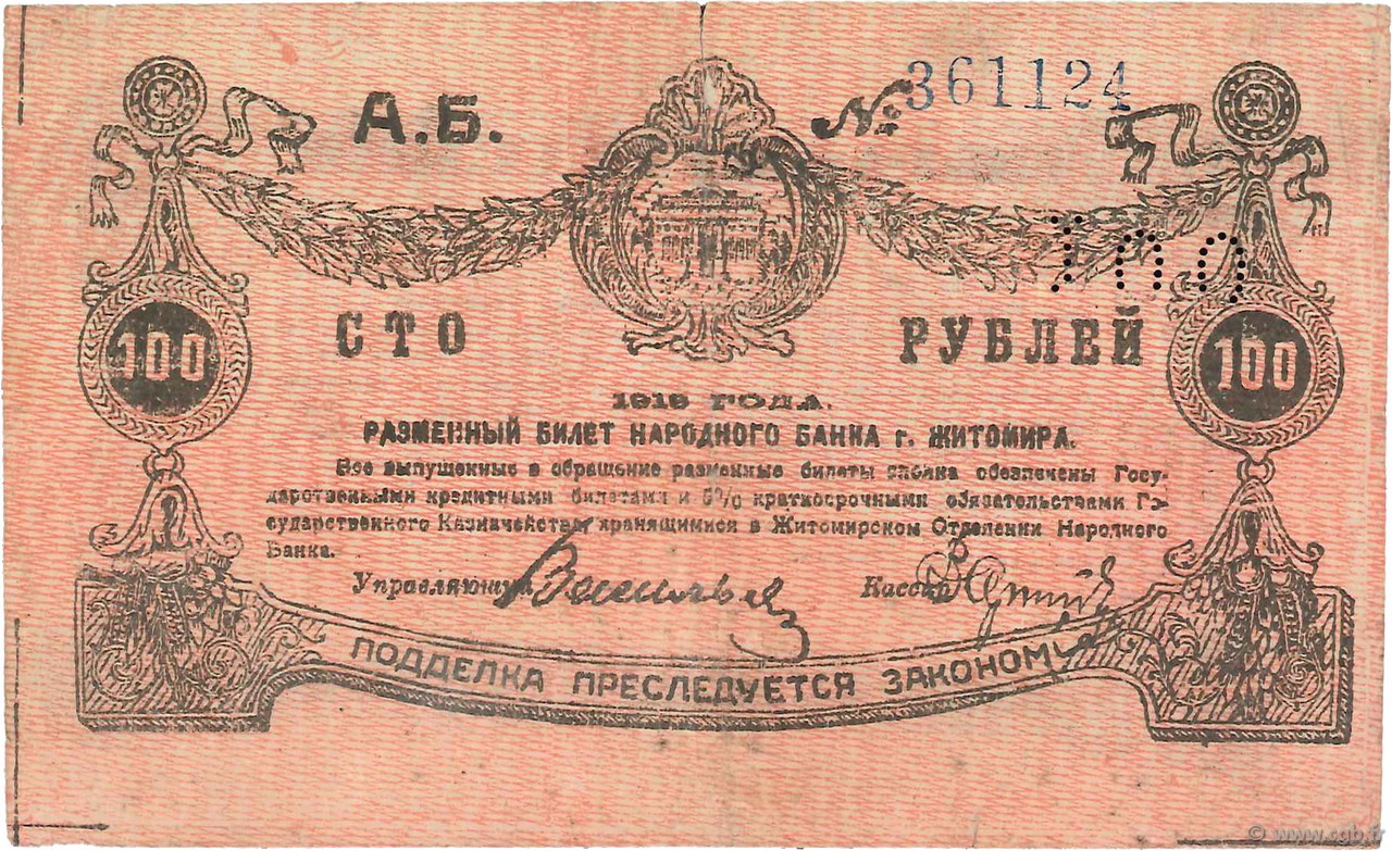 100 Roubles RUSSIE  1919 PS.0346 TTB