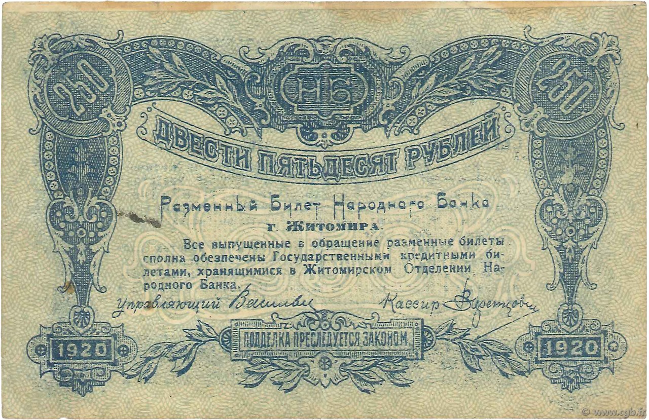 250 Roubles RUSSIE  1920 PS.0347 TTB