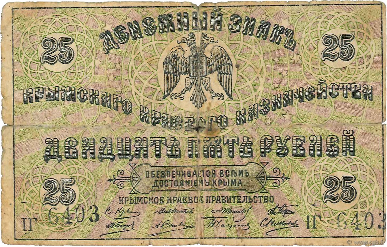 25 Roubles RUSSIE  1918 PS.0372a B+