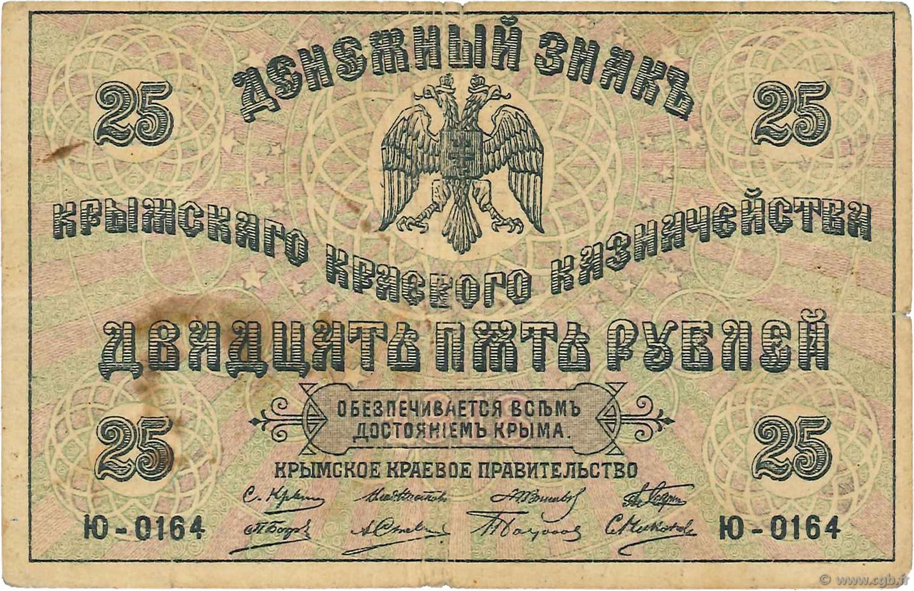 25 Roubles RUSSIE  1918 PS.0372b TB
