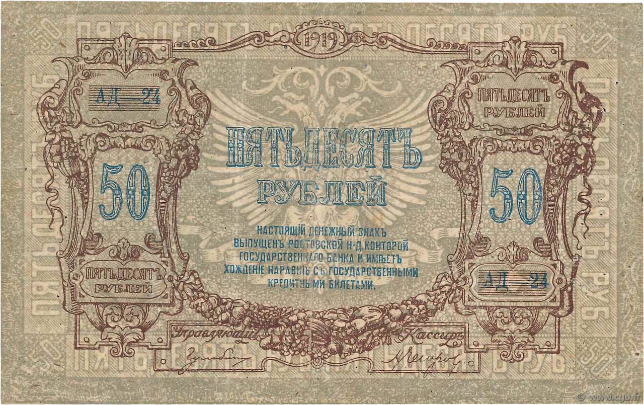 50 Roubles RUSSIE  1919 PS.0416a TTB