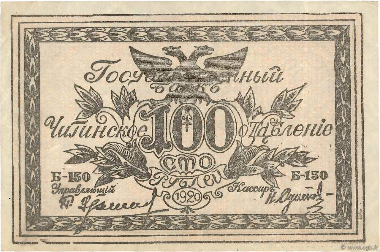 100 Roubles RUSSIA Chita 1920 PS.1187b VF
