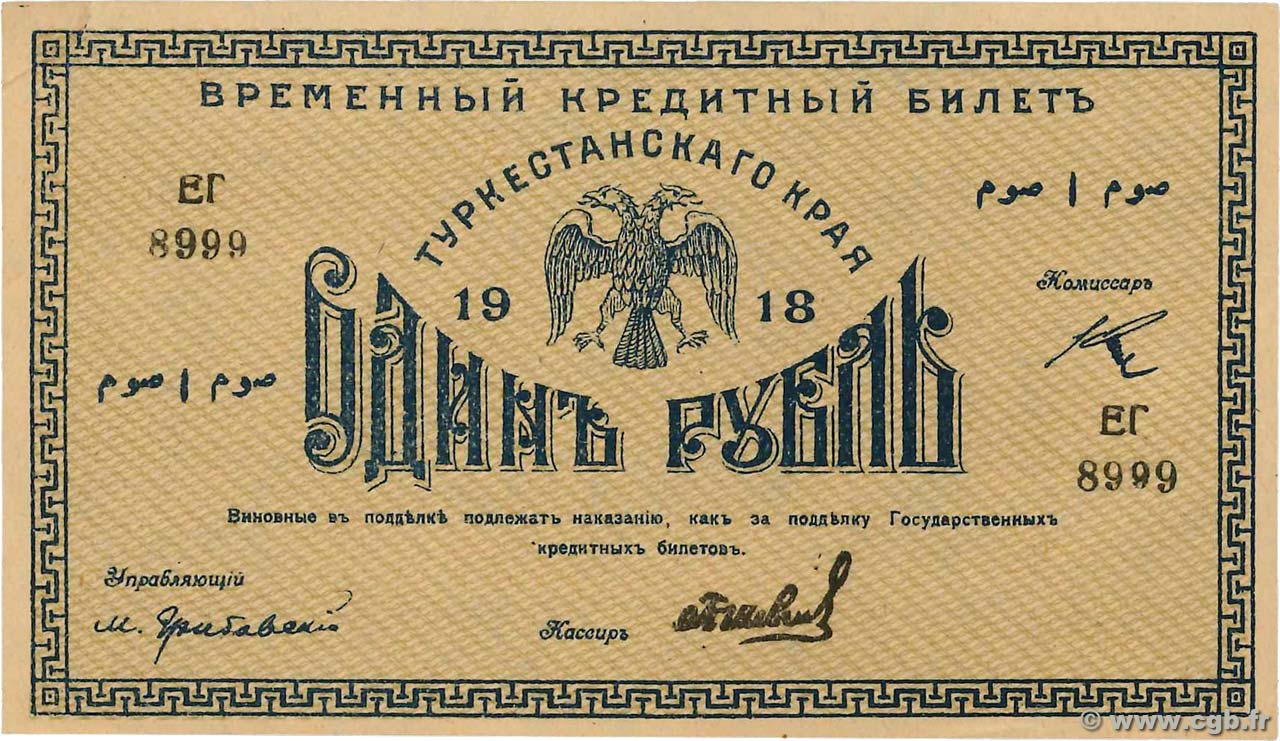1 Rouble RUSSIA  1918 PS.1162 XF+