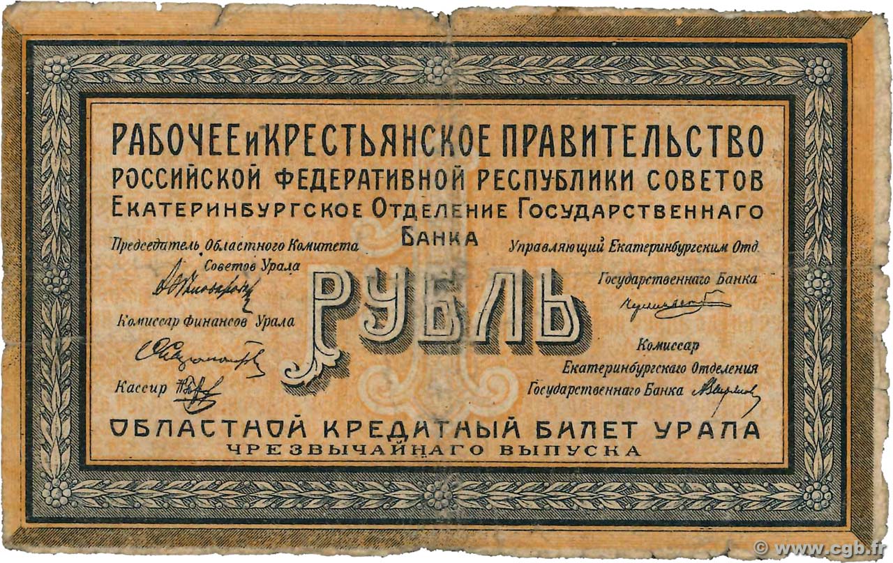 1 Rouble RUSSIA Ekaterinburg 1918 PS.0921a P