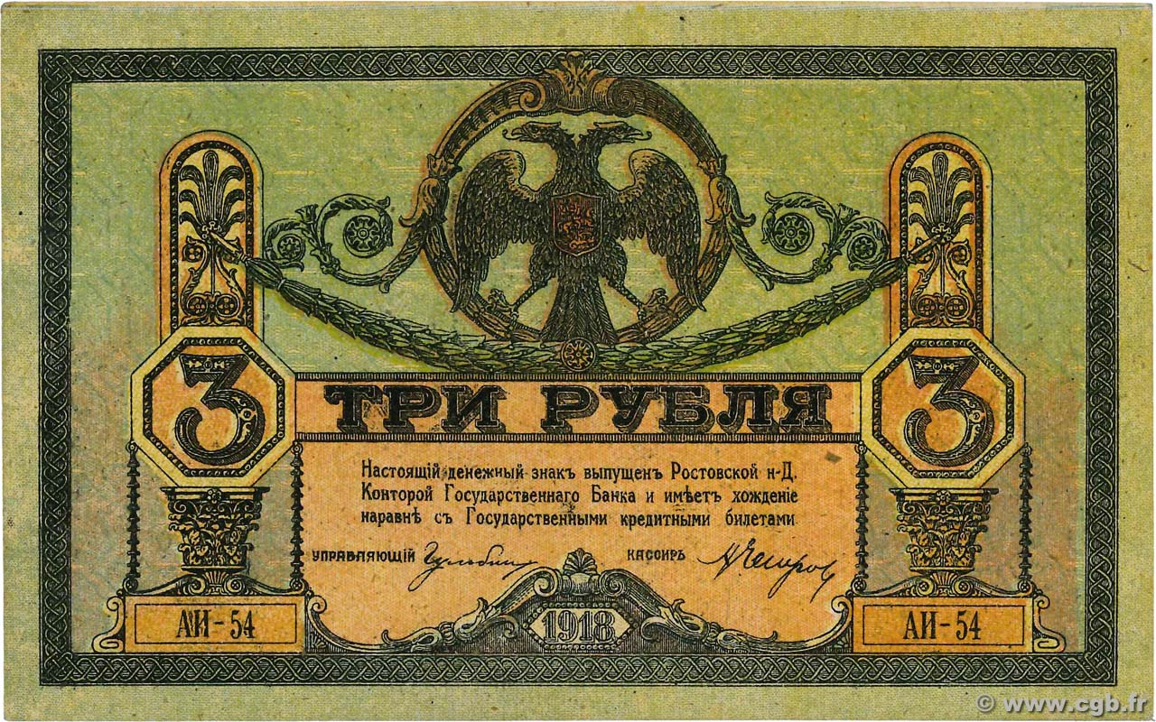 3 Roubles RUSSIA Rostov 1918 PS.0409c AU+