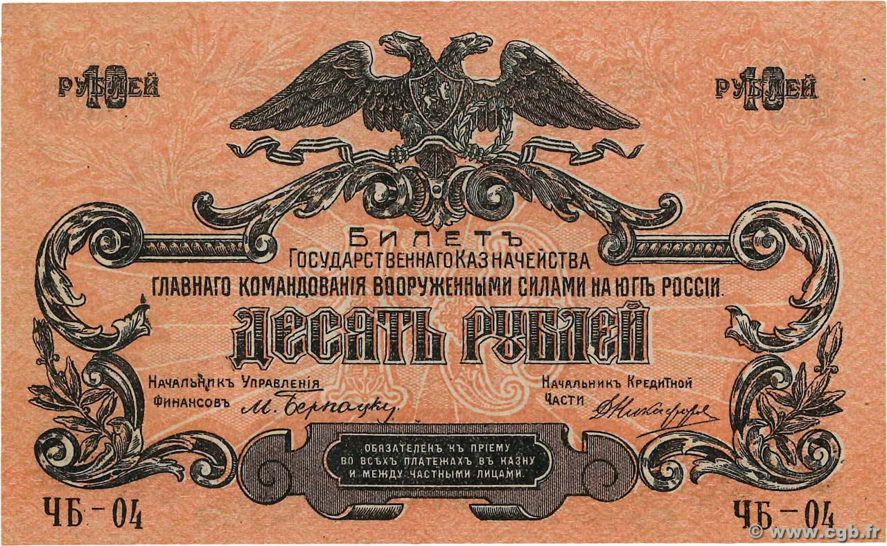 10 Roubles RUSSIA  1919 PS.0421a AU+