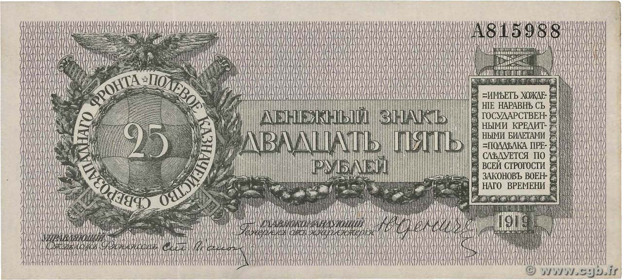 25 Roubles RUSSIE  1919 PS.0207b SUP