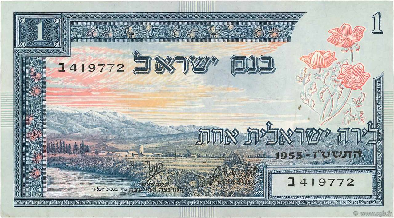 1 Lira ISRAEL  1955 P.25a MBC