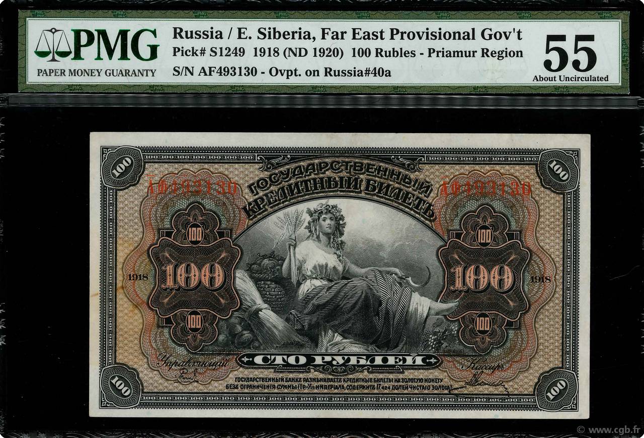 100 Roubles RUSSIA Priamur 1918 PS.1249 AU