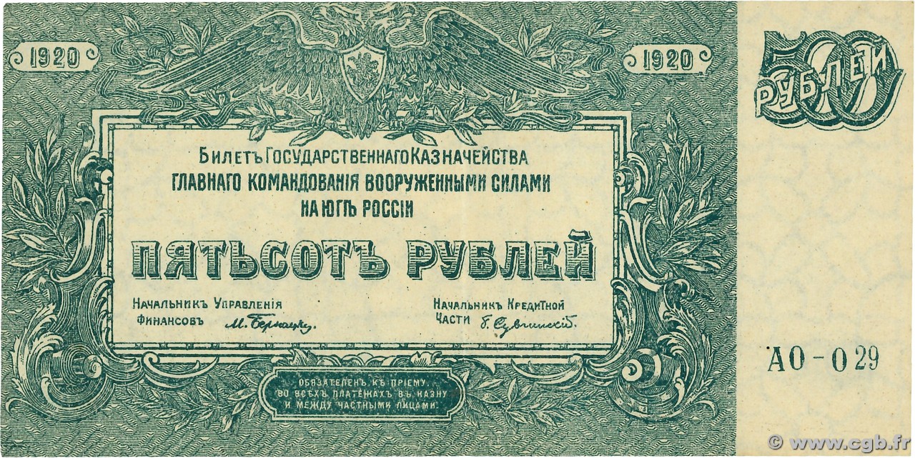 500 Roubles RUSSIA  1920 PS.0434 XF+
