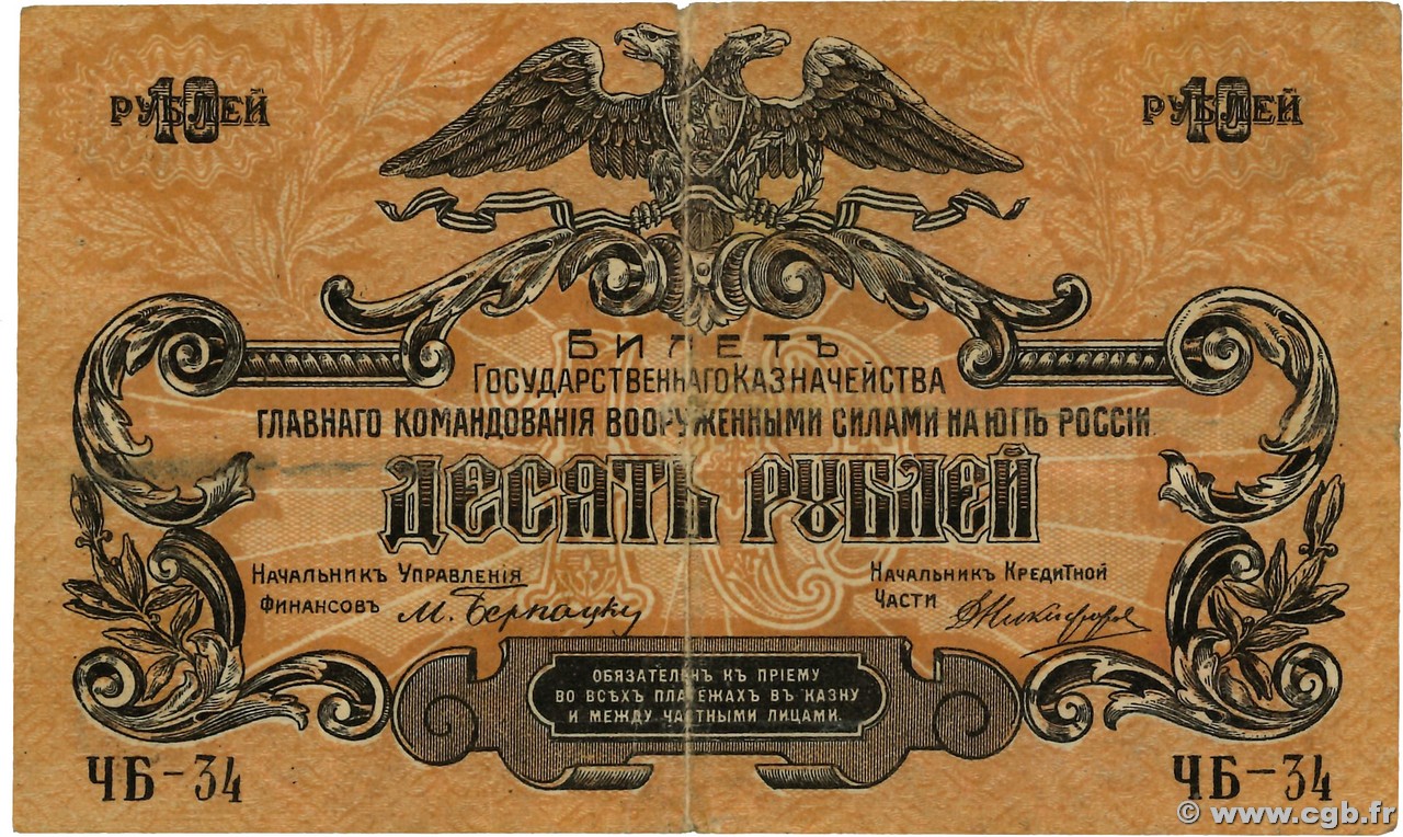 10 Roubles RUSIA 1919 PS.0421 BC+