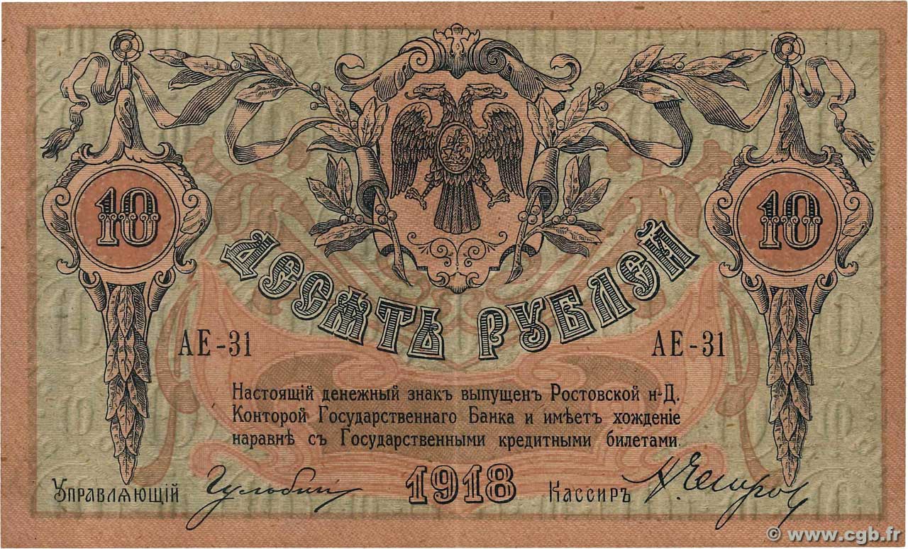 10 Roubles RUSSLAND  1918 PS.0411b VZ
