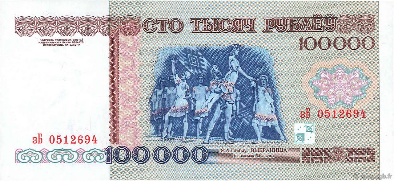 100000 Roubles BELARUS  1996 P.15a ST