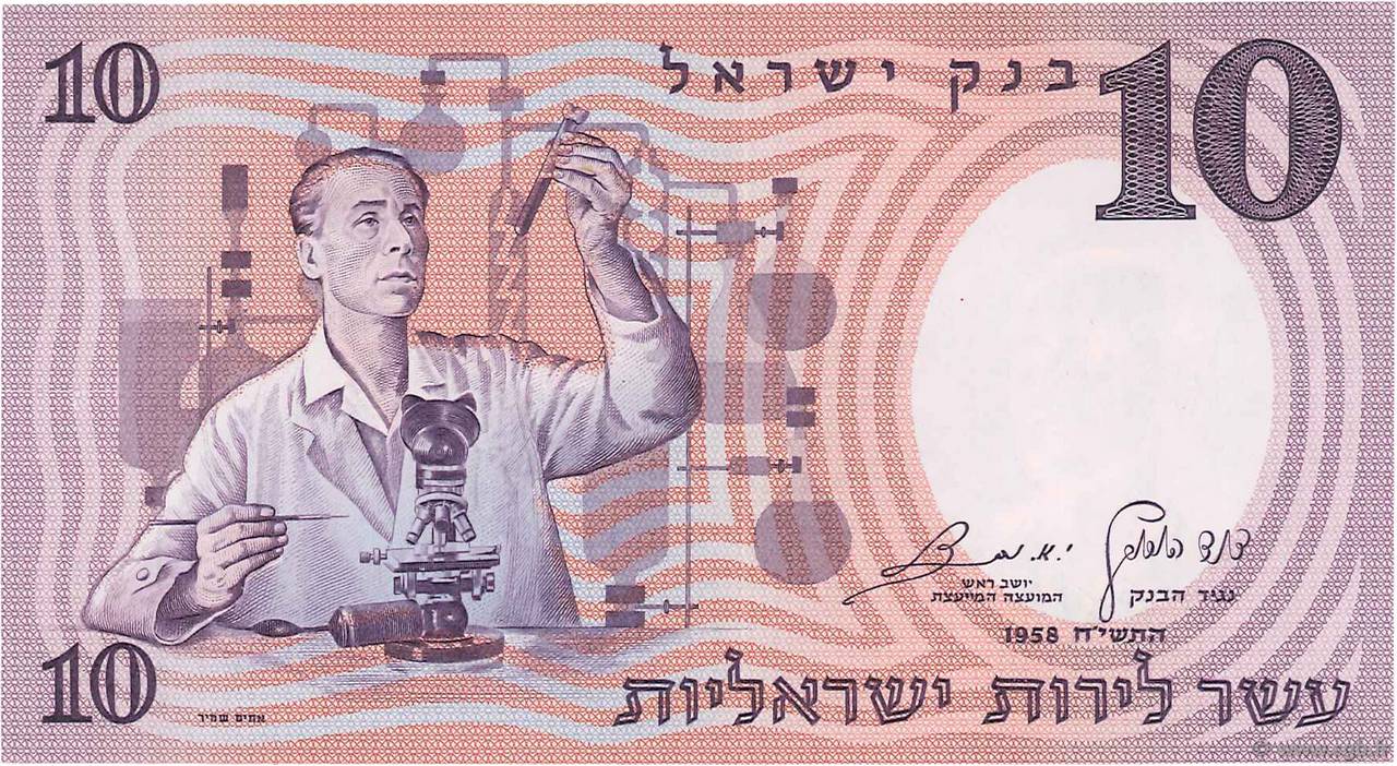 10 Lirot ISRAEL  1958 P.32d UNC-