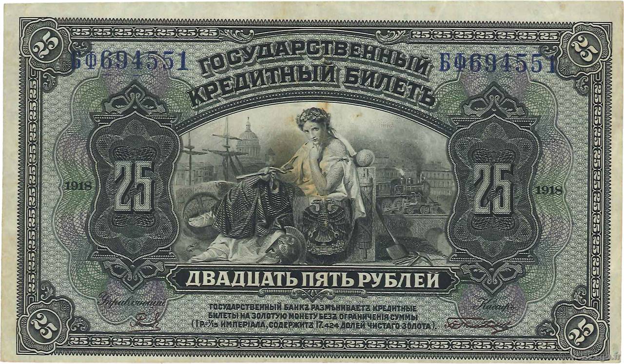 25 Roubles RUSSLAND  1918 P.039Aa SS
