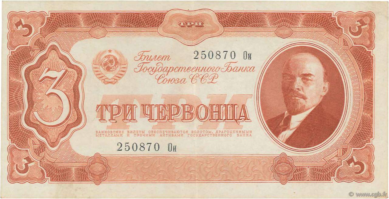 3 Chervontsa RUSSIA  1937 P.203 XF