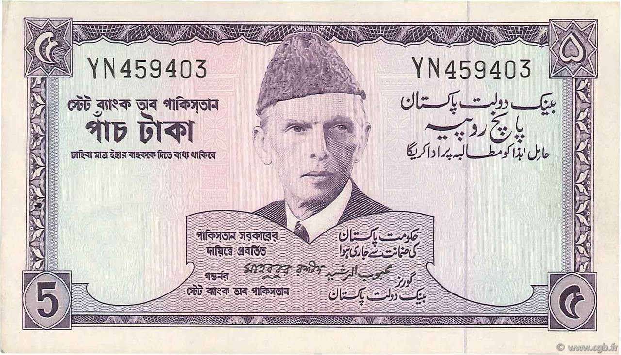 5 Rupees PAKISTAN  1966 P.15 SUP