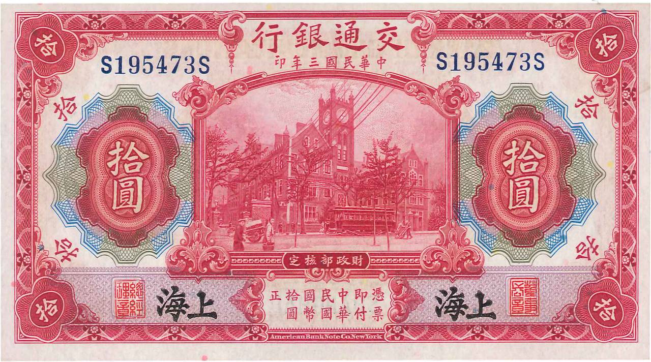 10 Yuan CHINE Shanghai 1914 P.0118p pr.NEUF