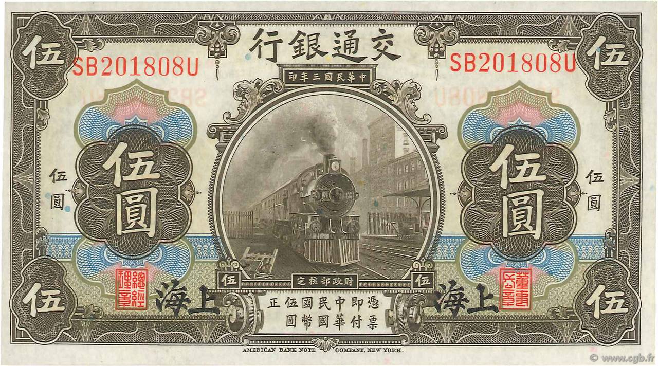 5 Yuan CHINA  1914 P.0117n UNC