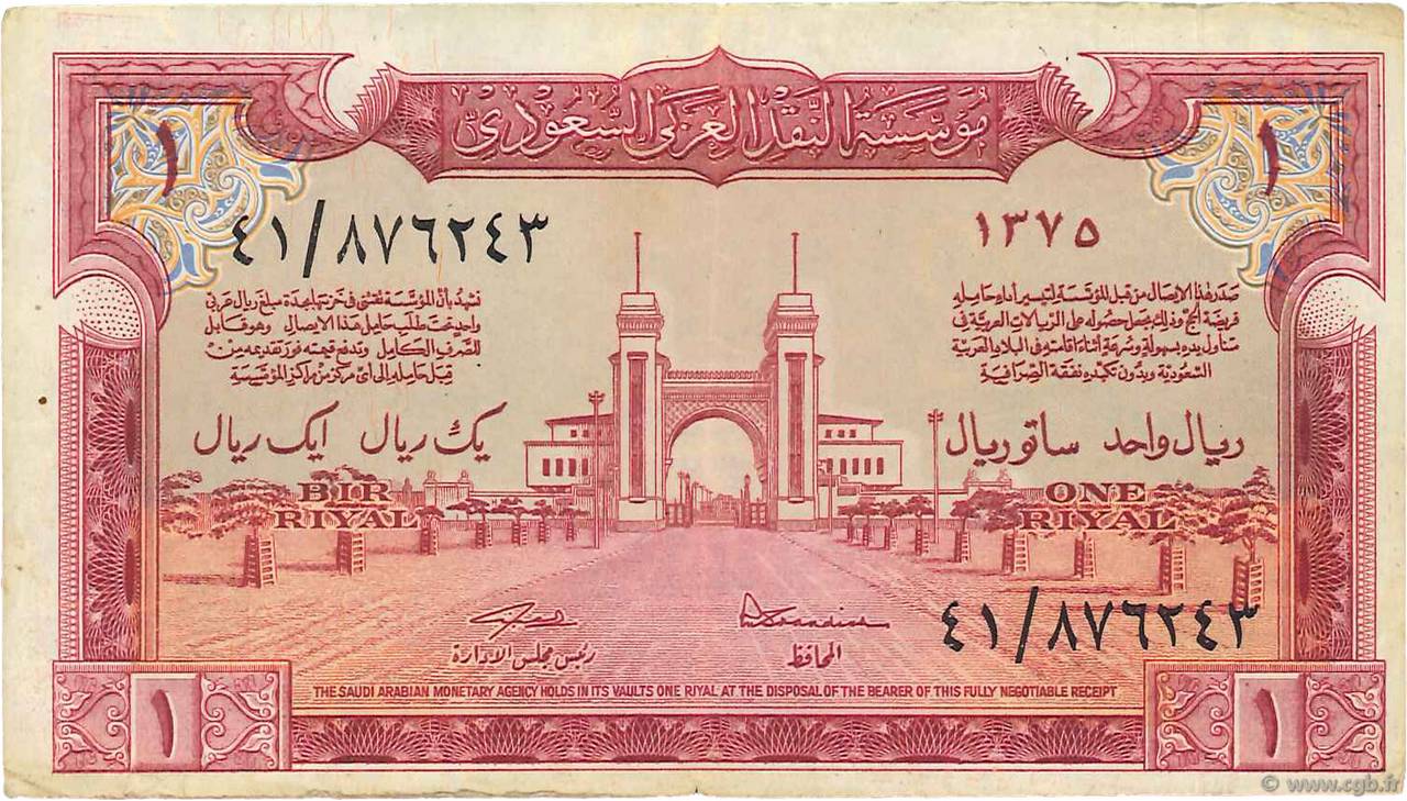 1 Riyal SAUDI ARABIA  1956 P.02 VF