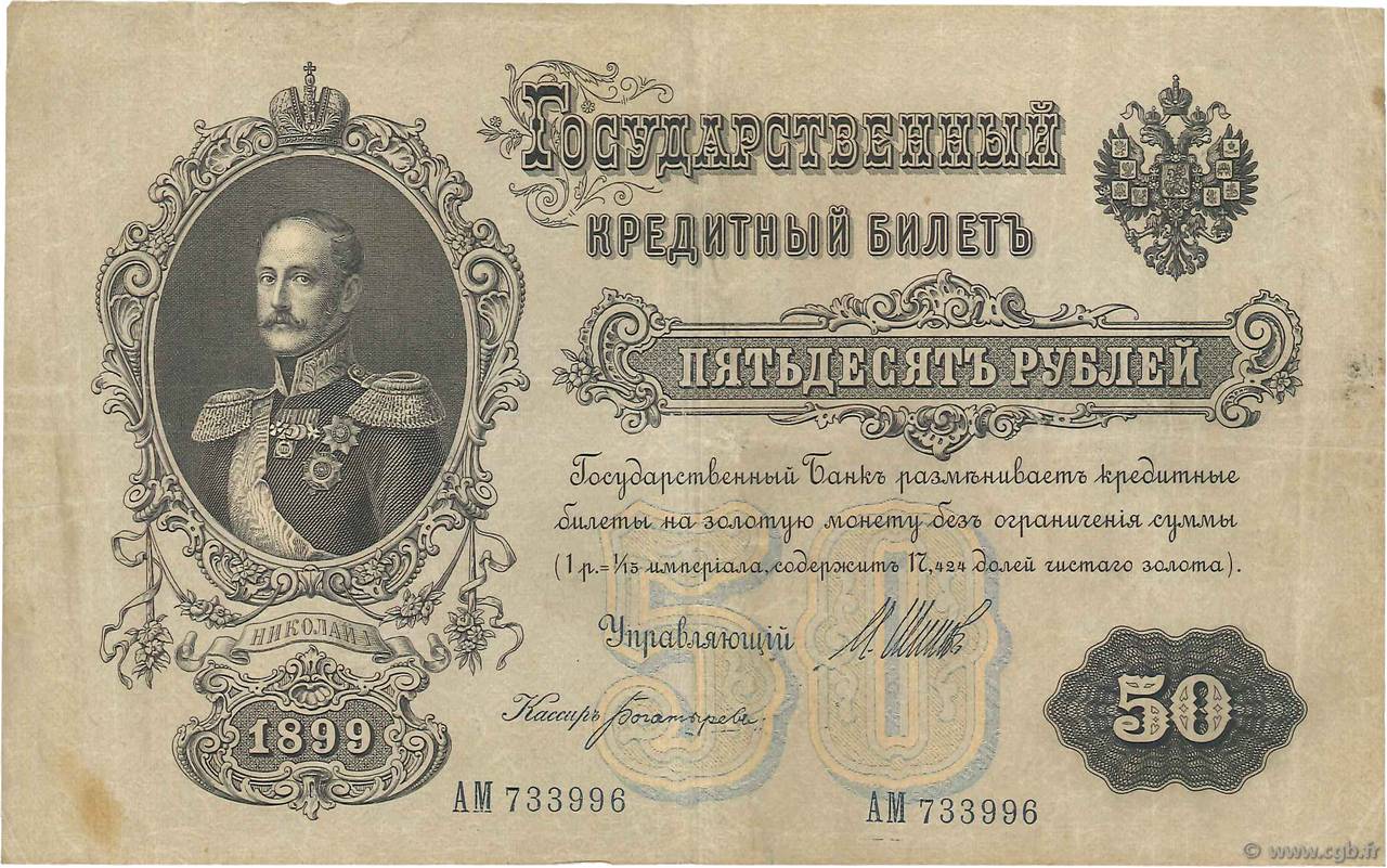 50 Roubles RUSSIE  1914 P.008d TTB