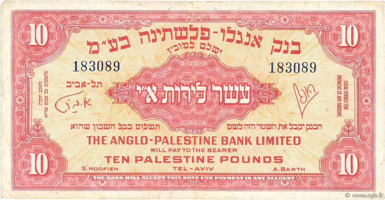 10 Pounds ISRAEL  1951 P.17a S