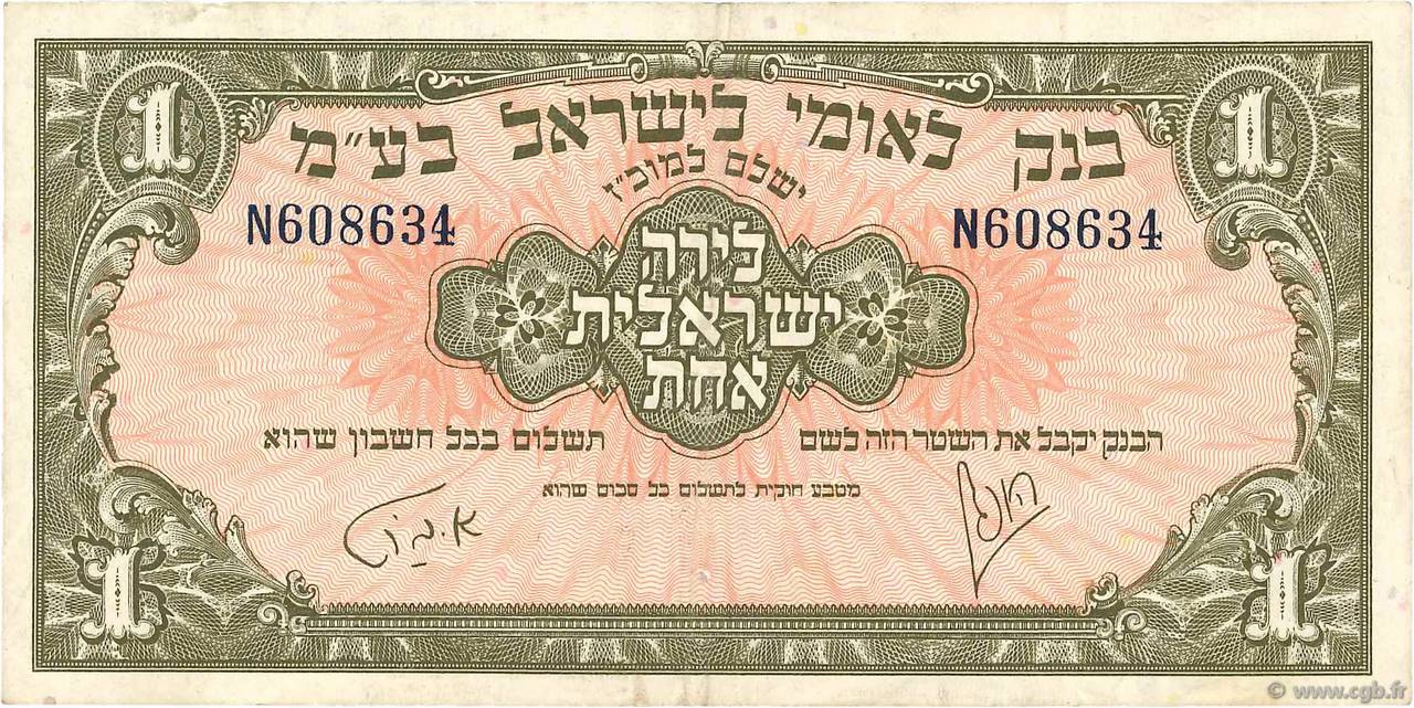 1 Pound ISRAËL  1952 P.20 TTB