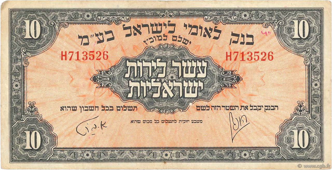 10 Pounds ISRAELE  1952 P.22a BB