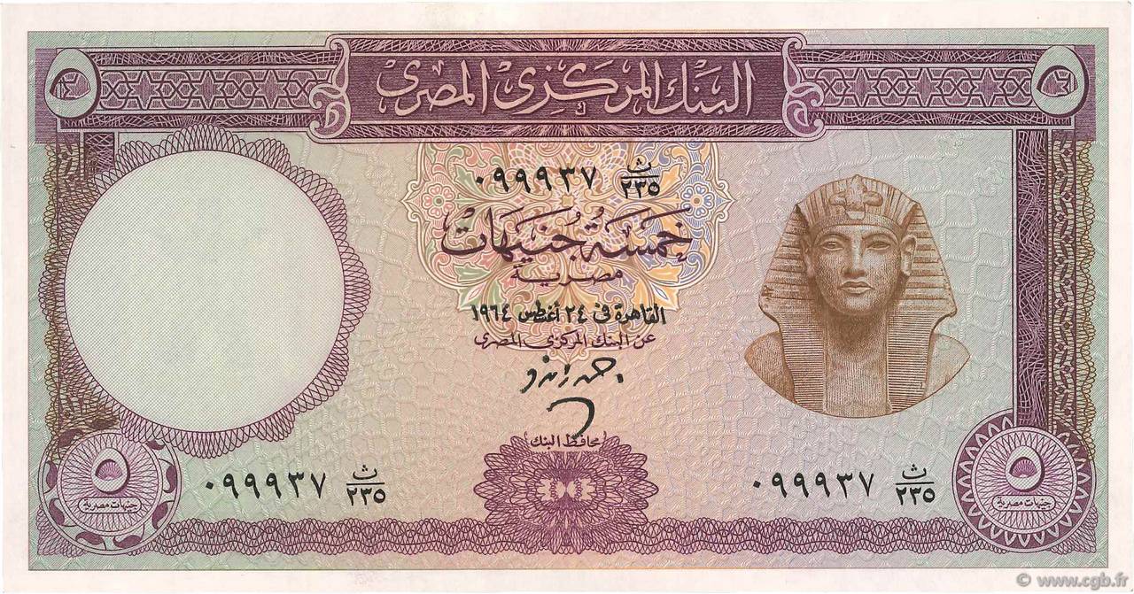 5 Pounds EGYPT  1964 P.040 AU+