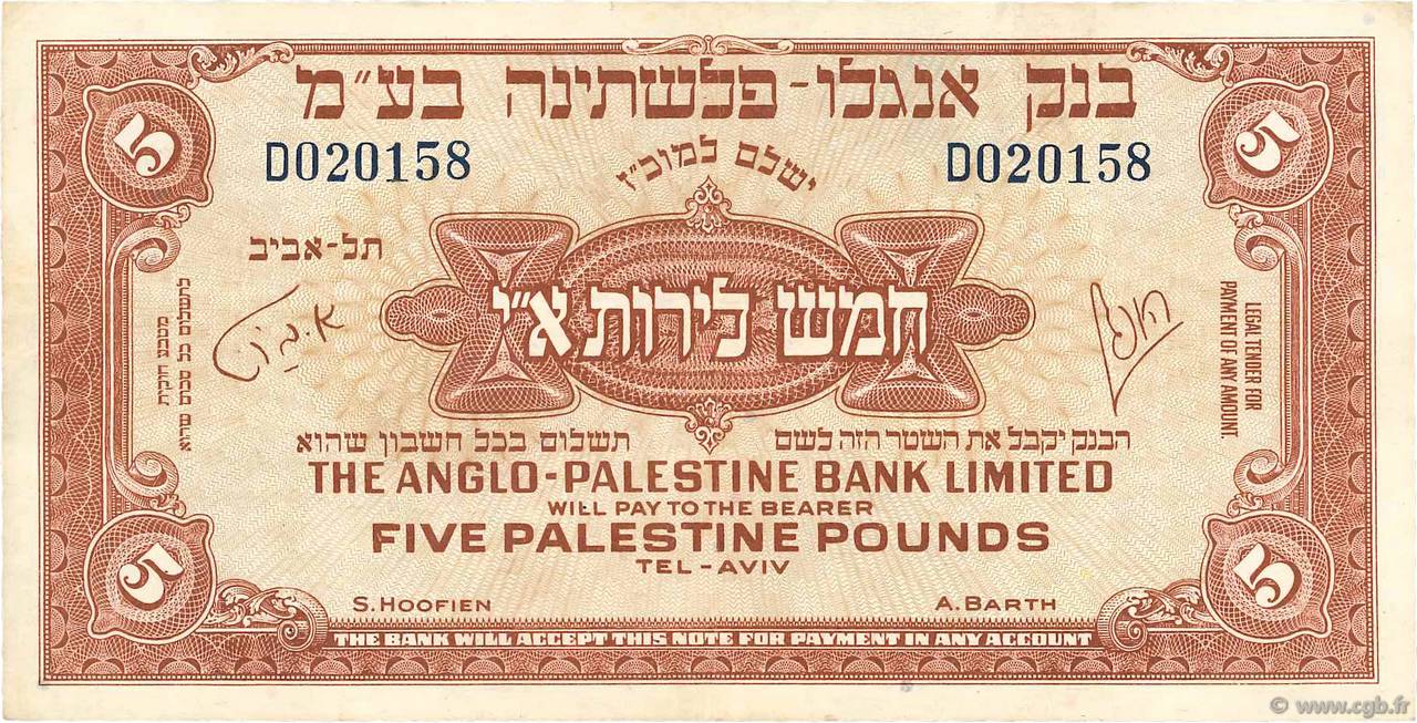 5 Pounds ISRAËL  1948 P.16a TTB
