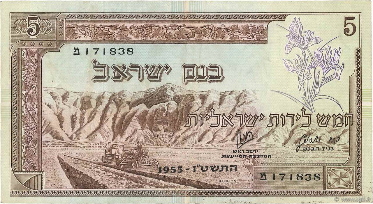 5 Lirot ISRAËL  1955 P.26a TTB