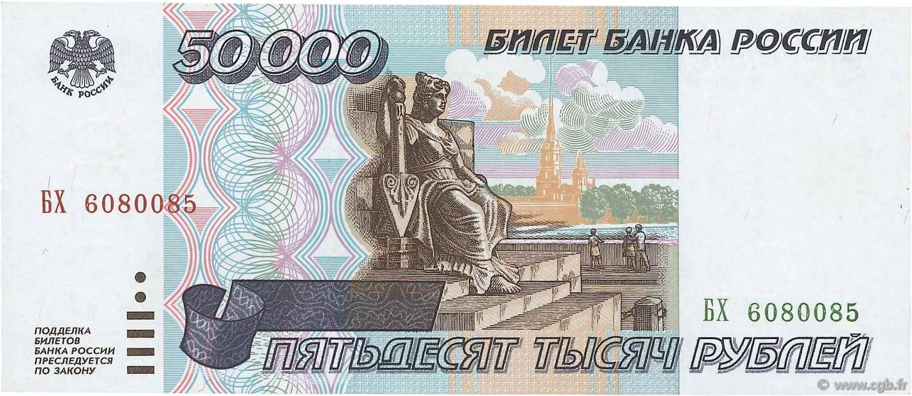 50000 Roubles RUSSIE  1995 P.264 NEUF