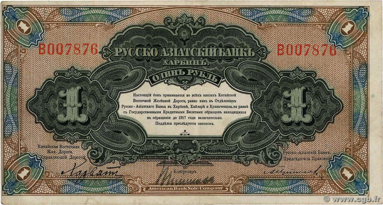 1 Rouble CHINE  1917 PS.0474a TTB