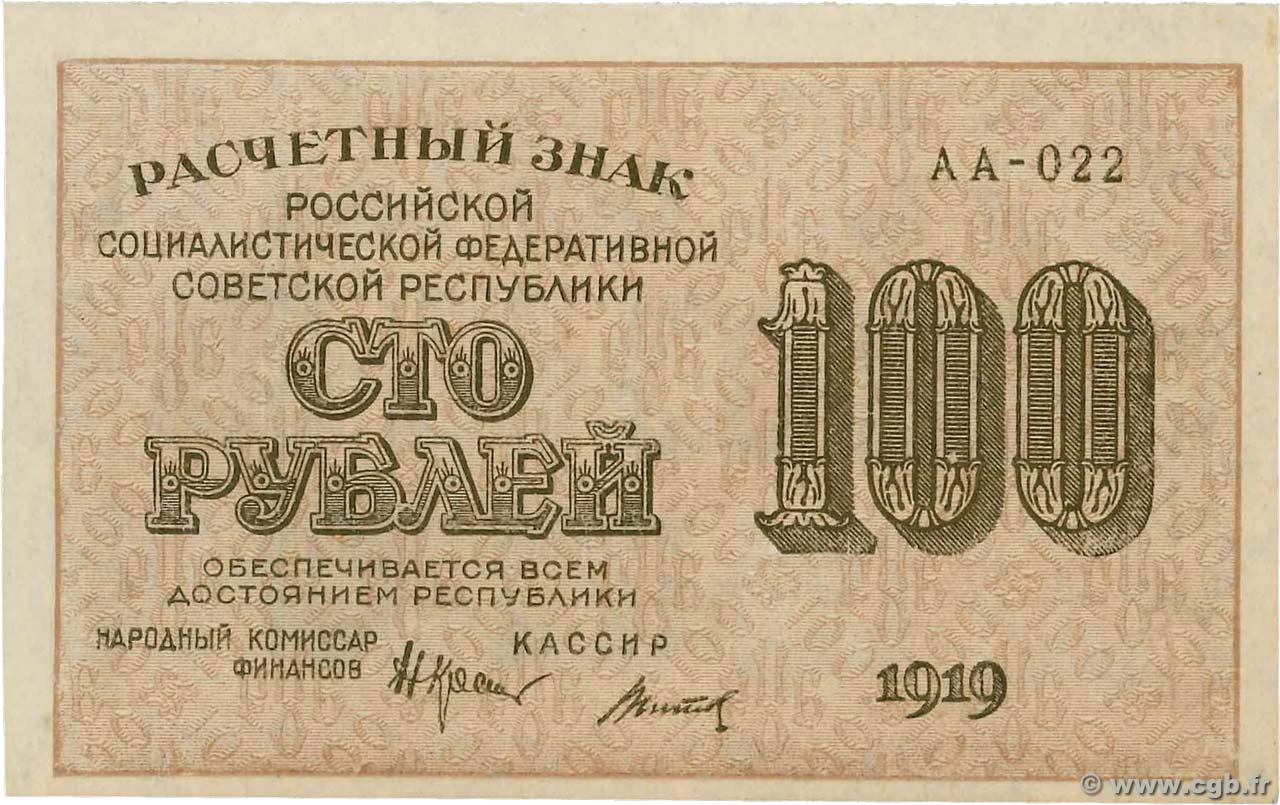 100 Roubles RUSSIE  1919 P.101a SUP+