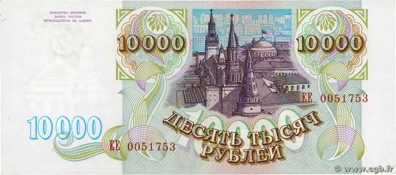 10000 Roubles RUSSIE  1993 P.259a SPL