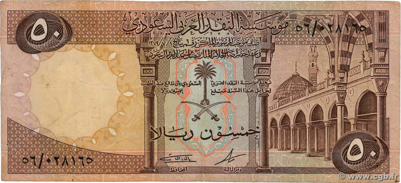 50 Riyals SAUDI ARABIA 1968 P.14b F