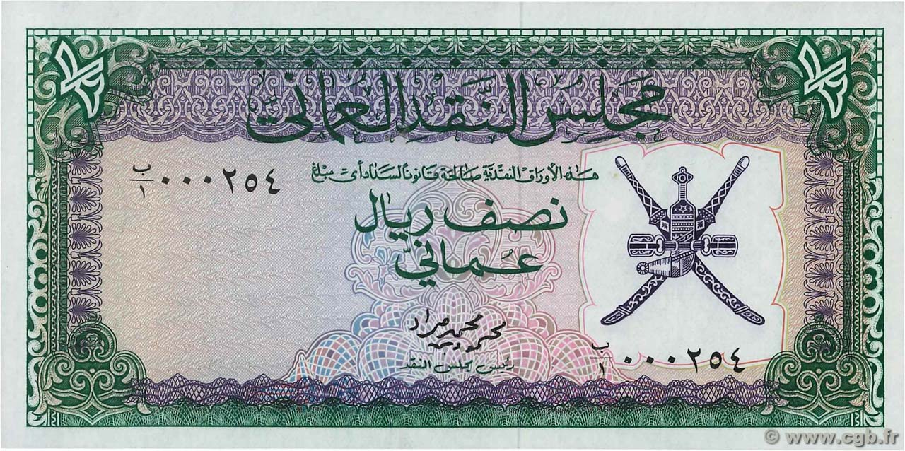 1/2 Rial Omani OMAN 1973 P.09a NEUF