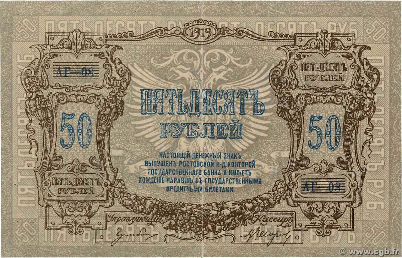 50 Roubles RUSSIA Rostov 1919 PS.0416a XF